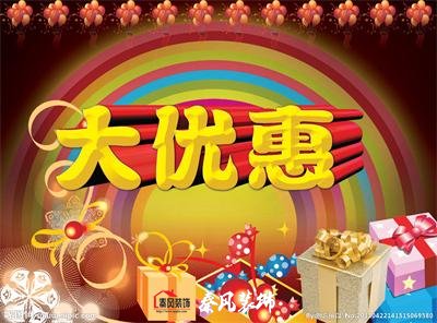 近期裝修優(yōu)惠活動……，和您不見不散！